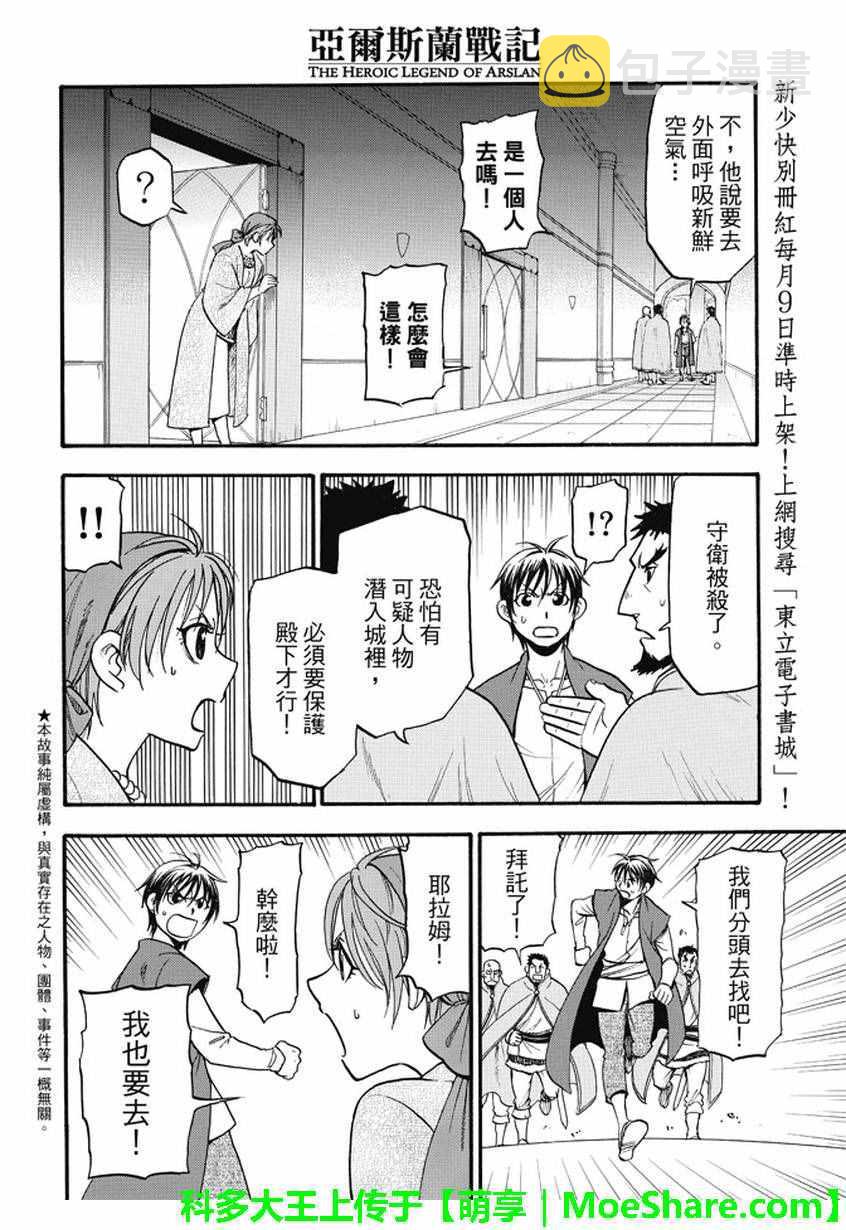 第39话 王家之血1