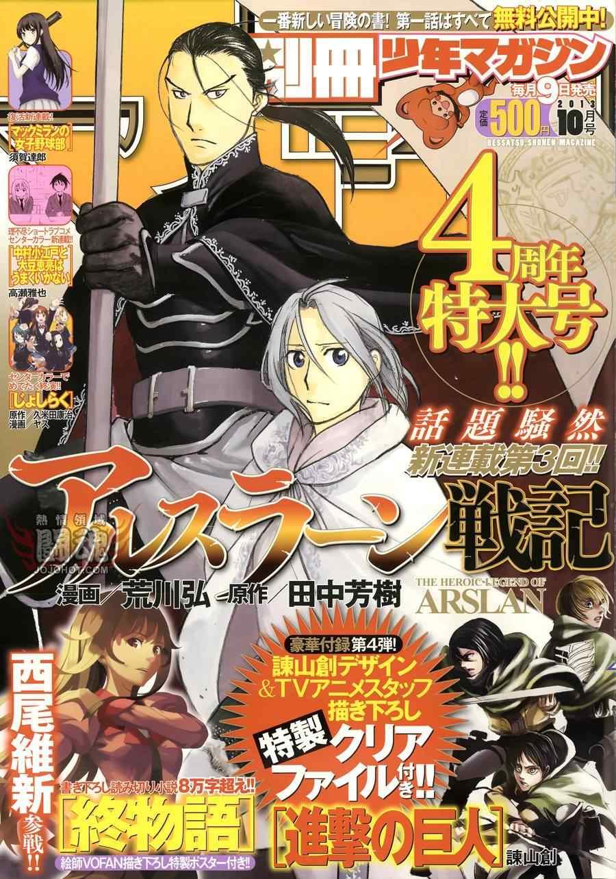 第3话 黑衣的骑士0