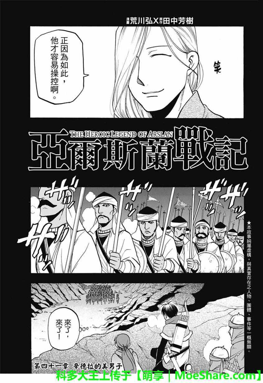 第41话 辛德拉的美男子2