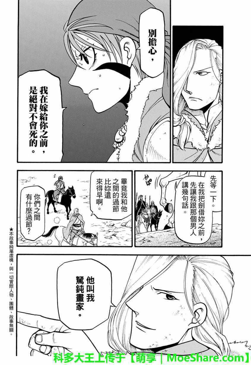 第36话 国王的资质1
