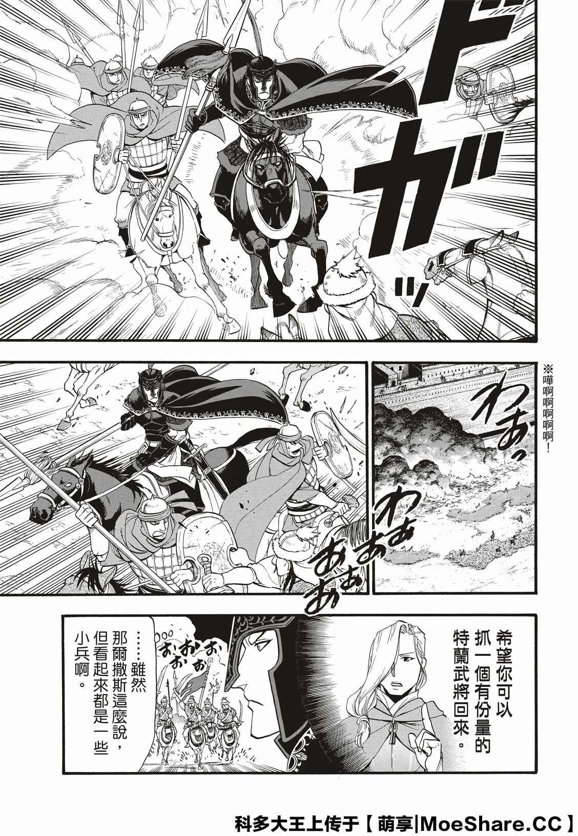 第85话 毒蜂的夜袭3