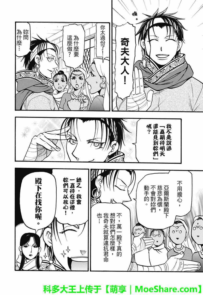 第46话 君臣之义1