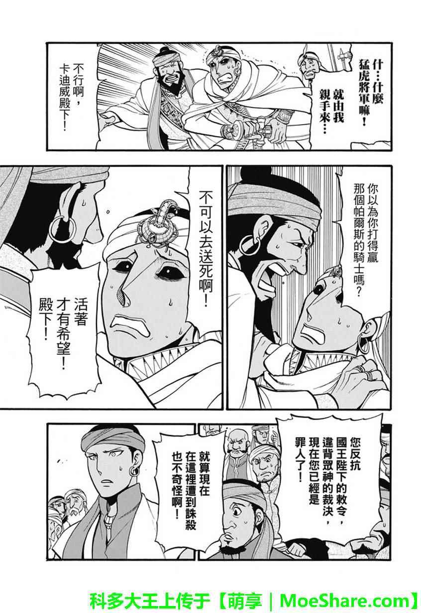 第52话 日落国都2