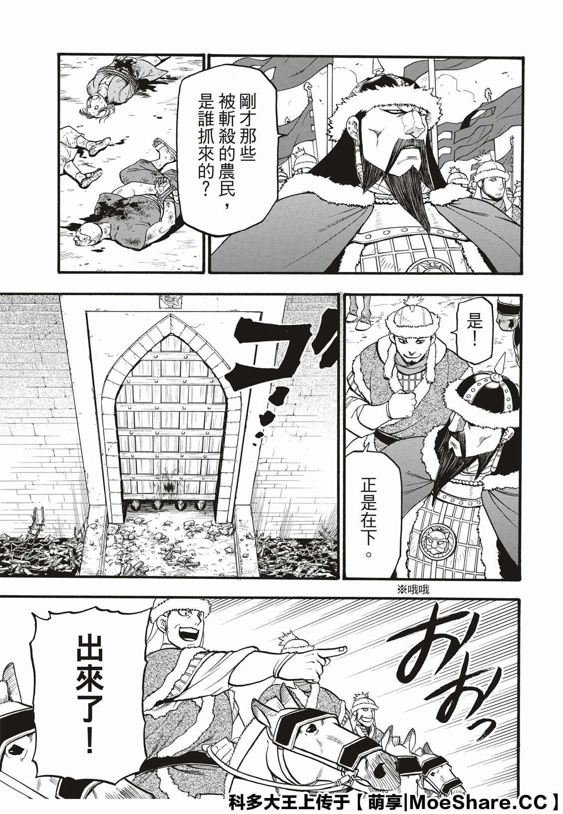 第83话 特兰国王的挑衅4