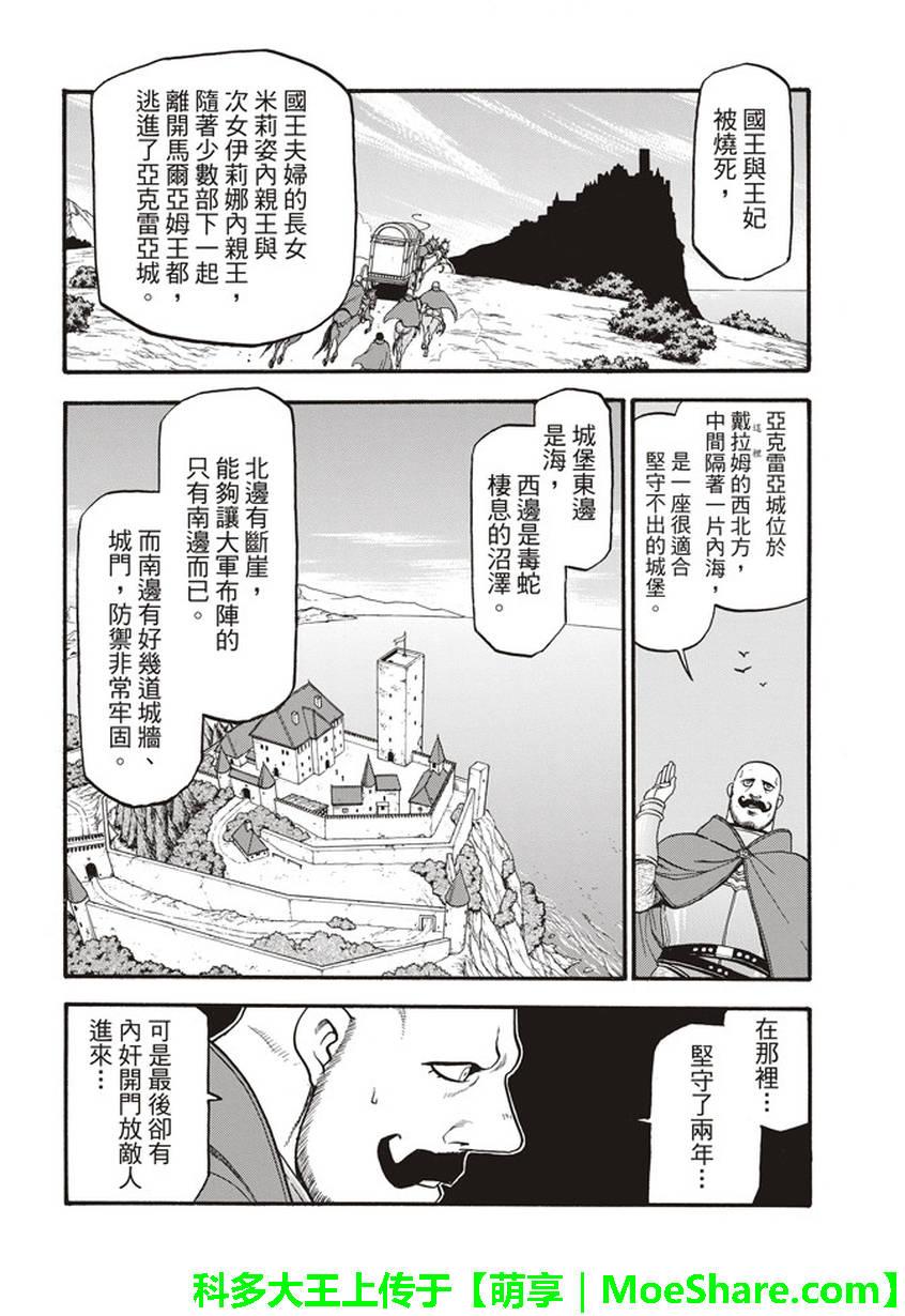 第62话 亡国的公主3