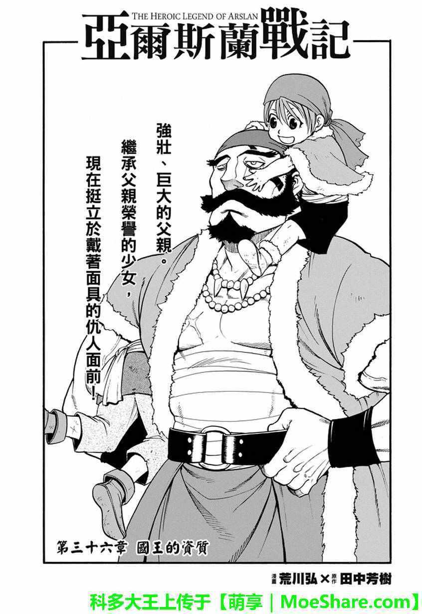 第36话 国王的资质2