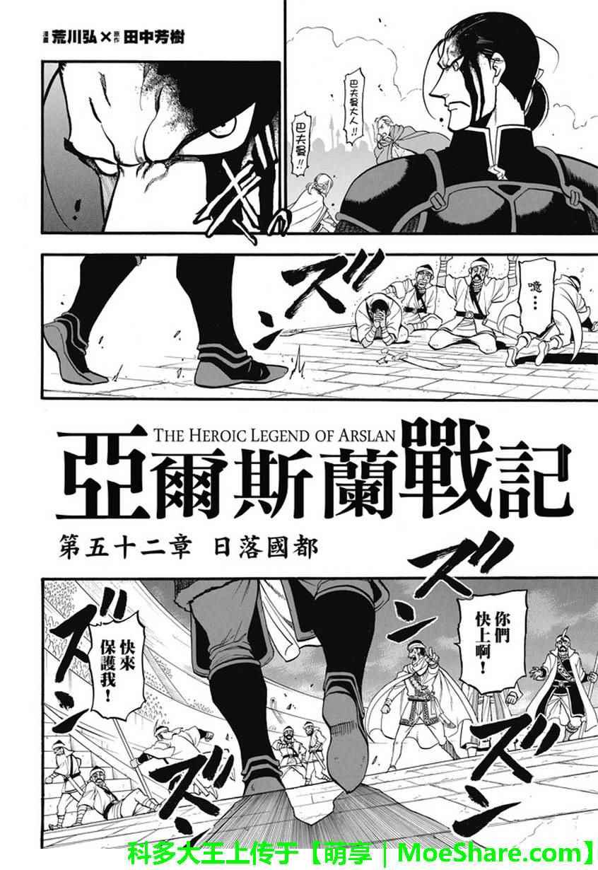 第52话 日落国都1