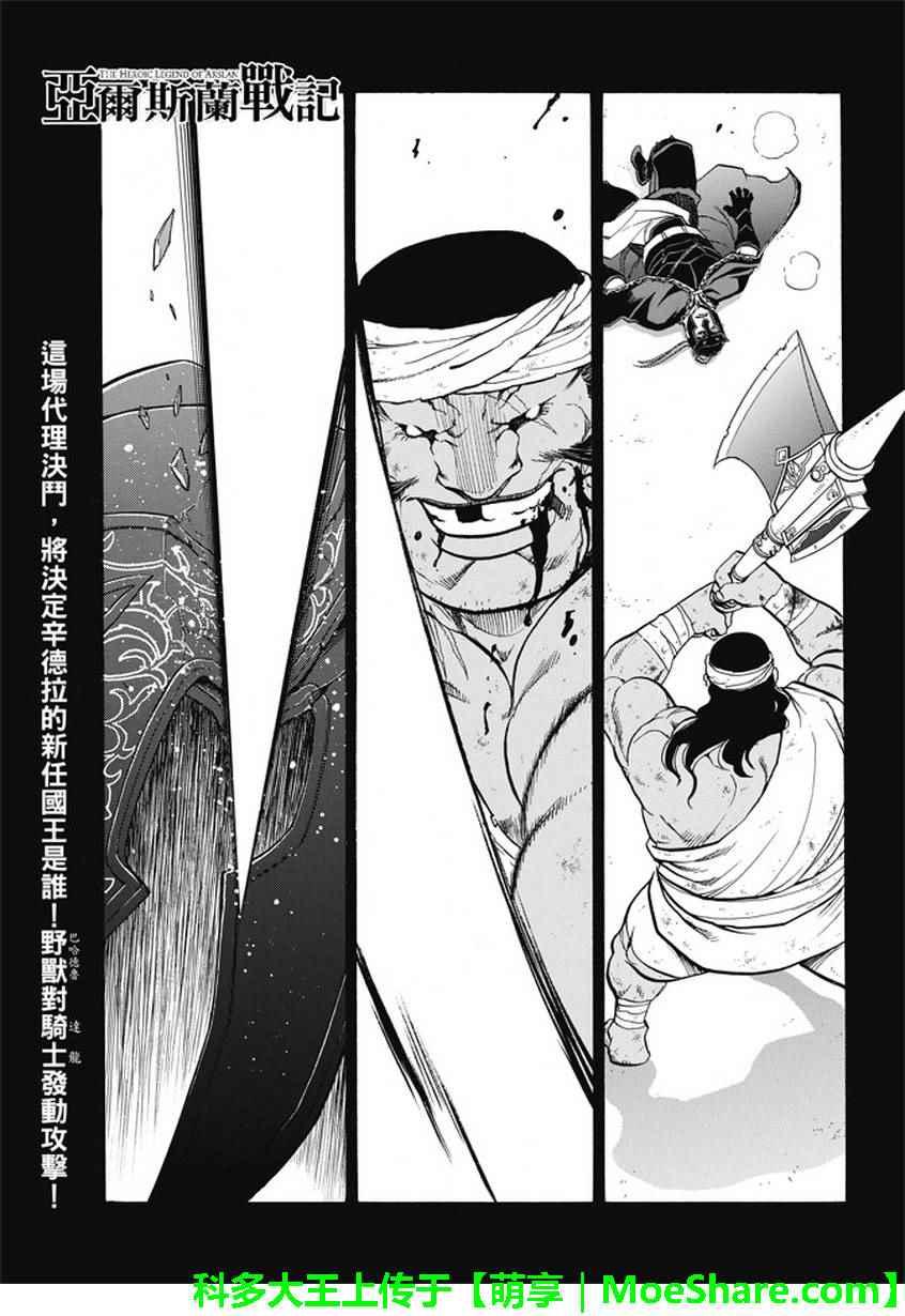 第51话 众神的制裁1