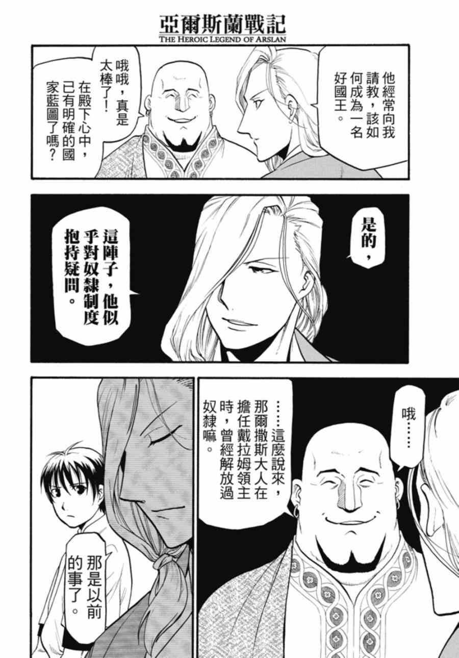 第21话 荷迪尔的计谋2