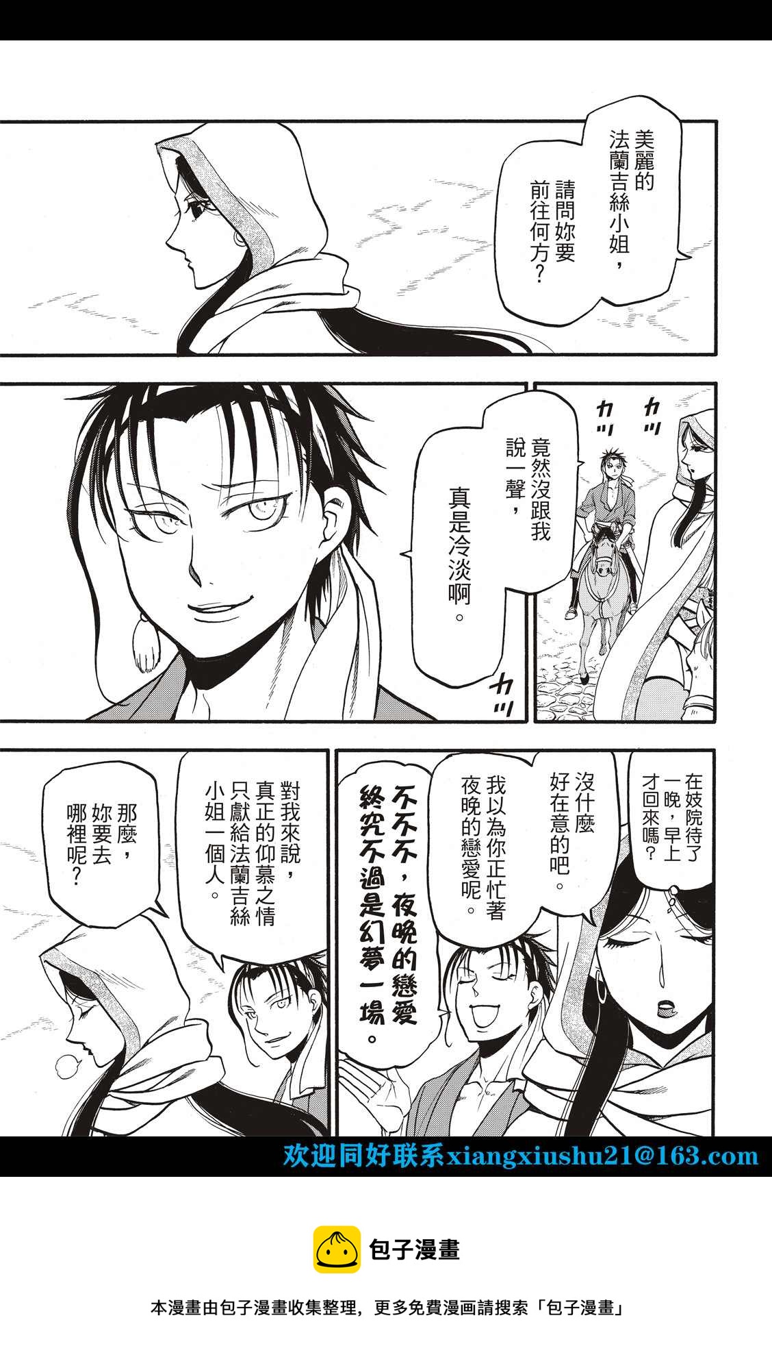 第104话 兄妹重逢4