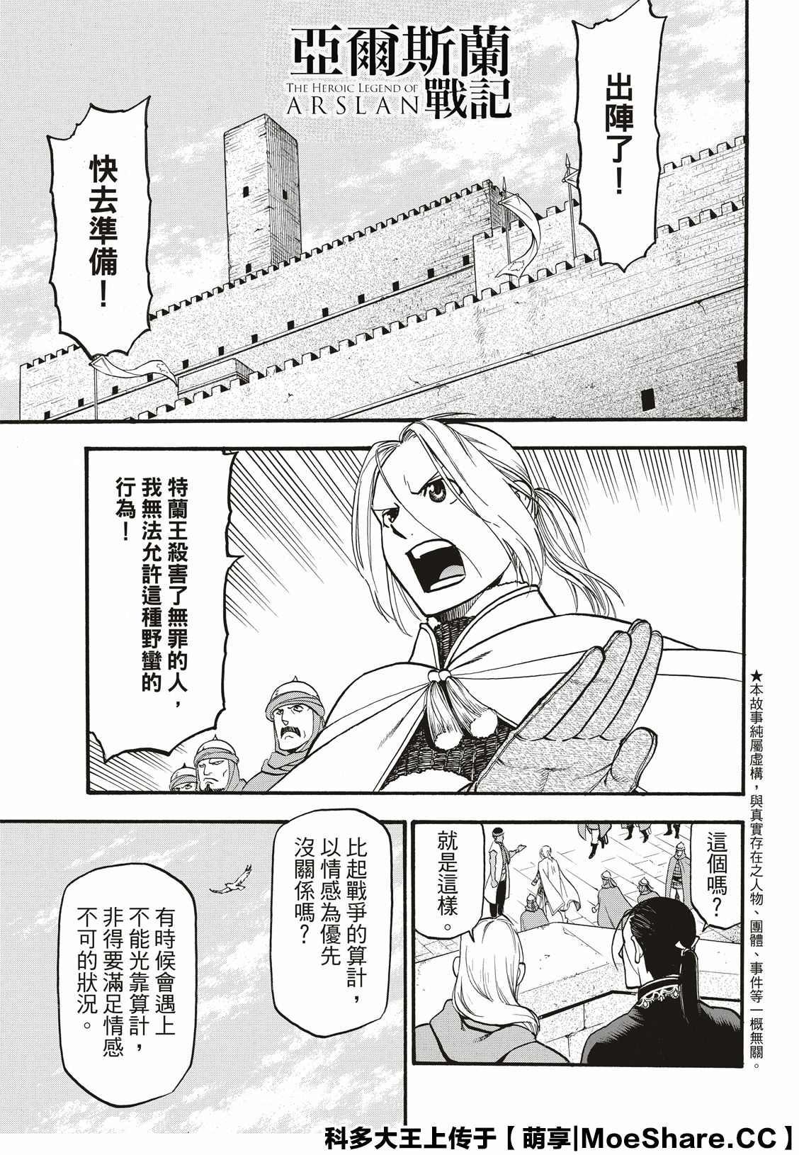 第83话 特兰国王的挑衅2