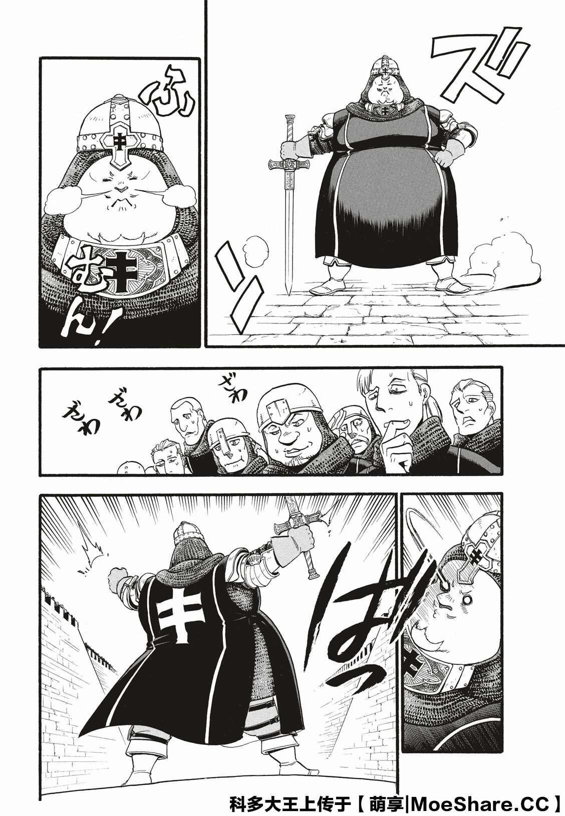 第81话 鲁西达尼亚的屈辱4