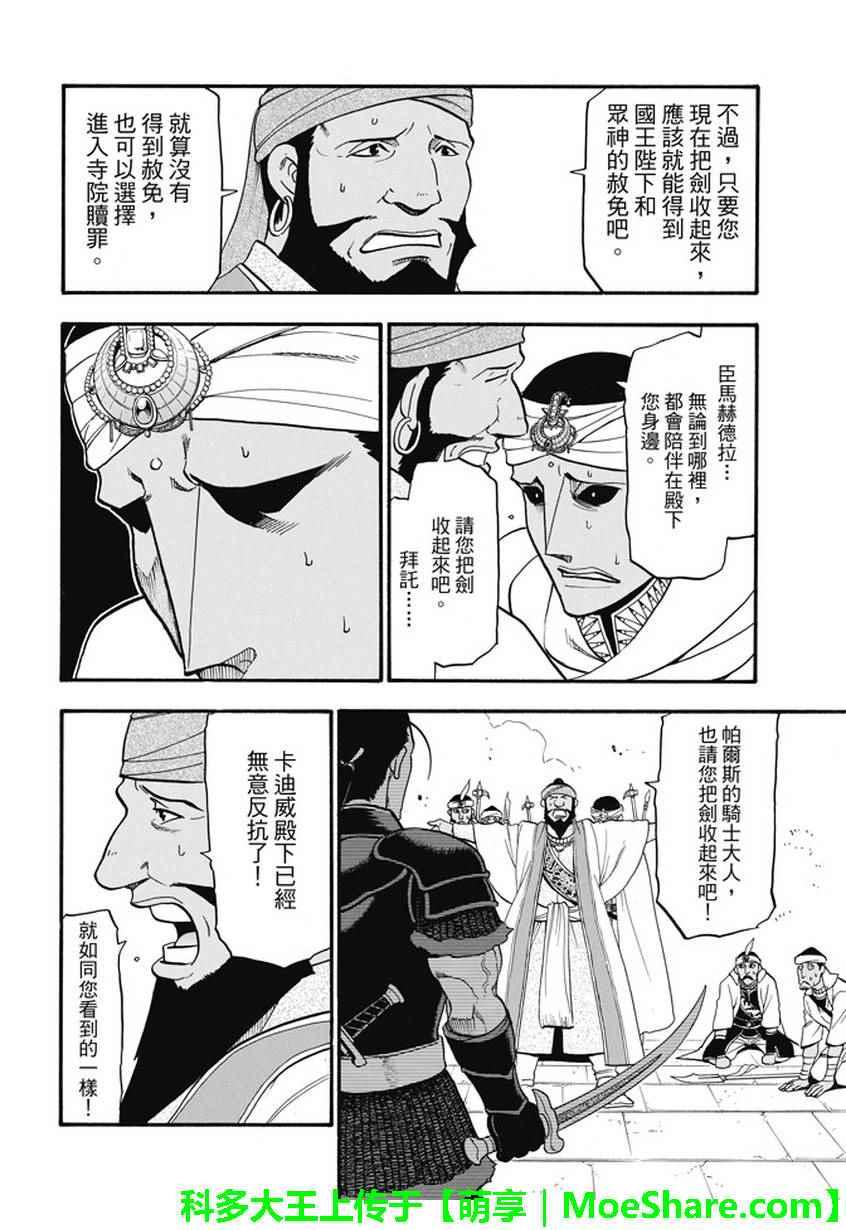 第52话 日落国都3