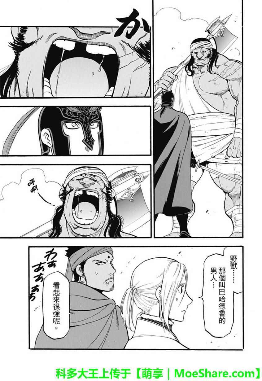 第50话 决斗场的野兽2