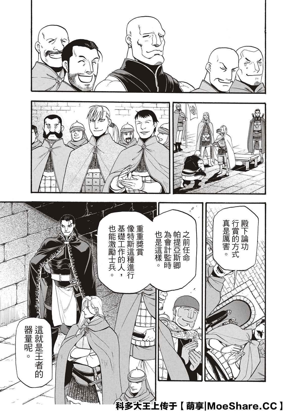 第88话 王者的器量4