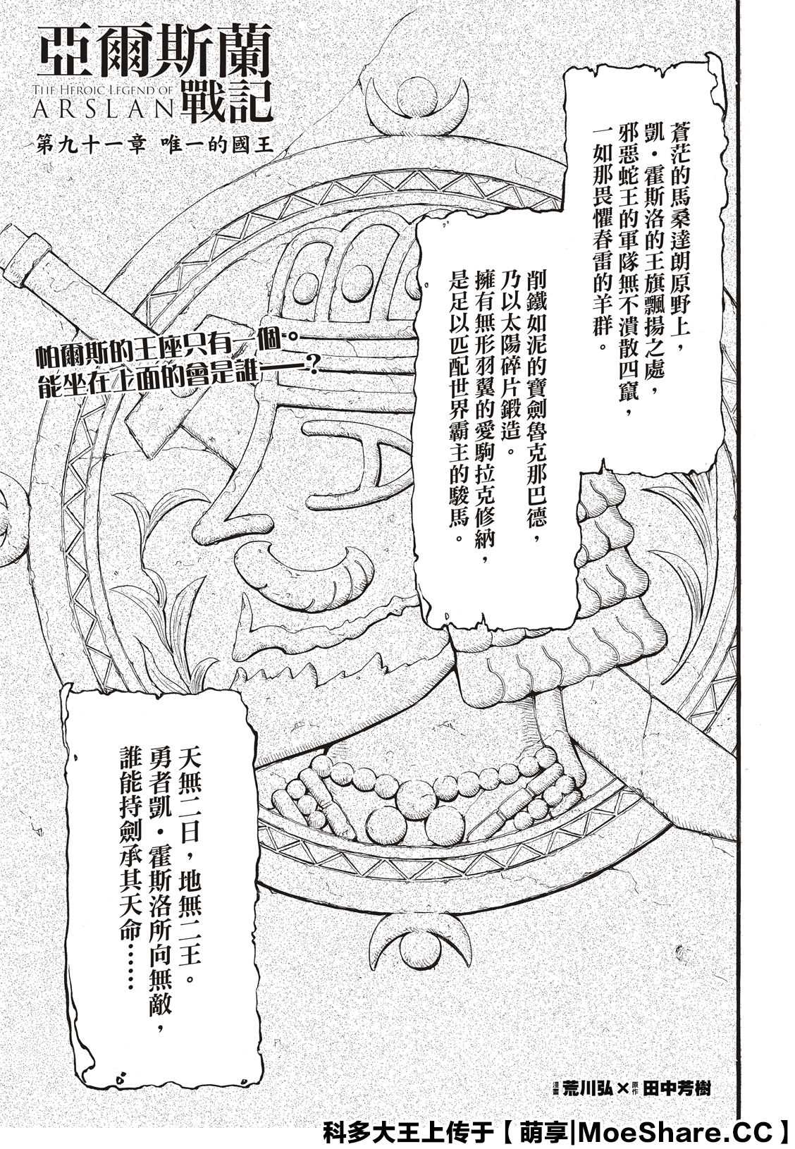 第91话 唯一的国王0