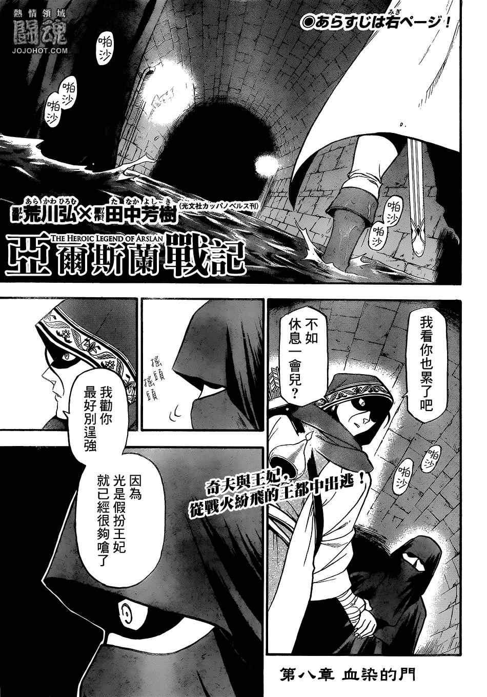 第8话 血染的门0