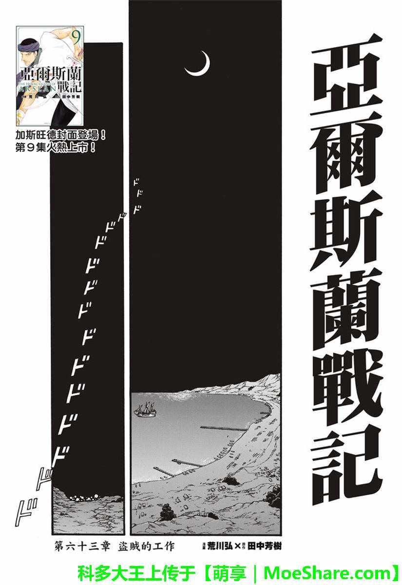 第63话 盗贼的工作3