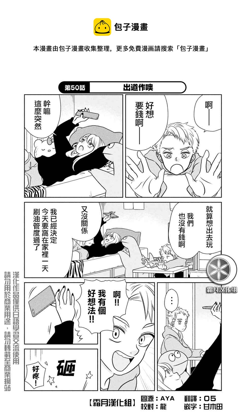 第50话 出道作噢0