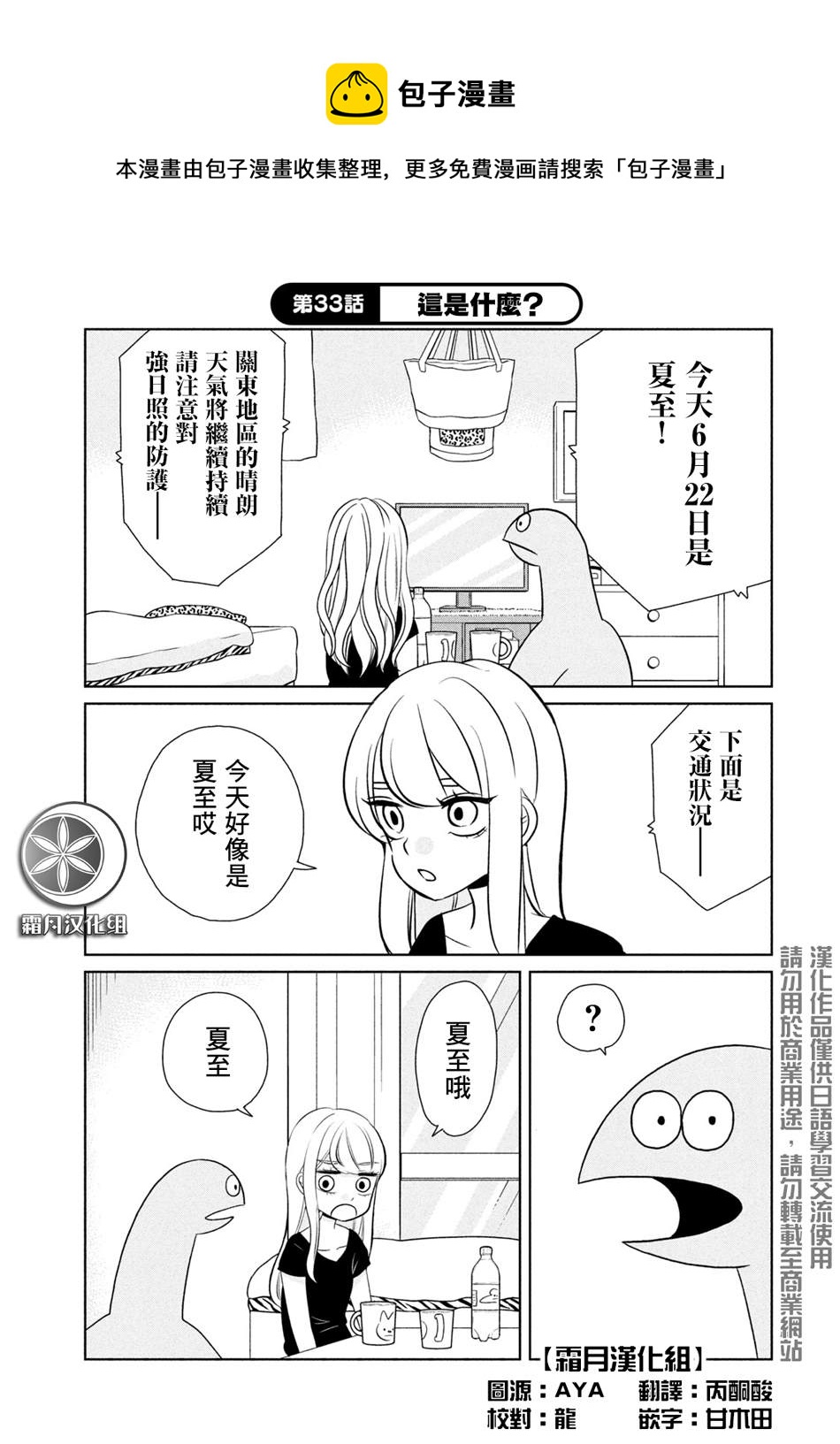 第33话 这是什么？0