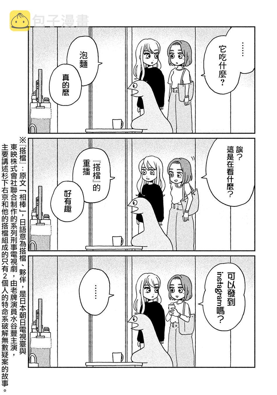 第3话 朋友来了哦2