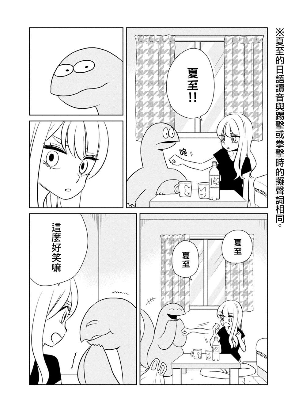 第33话 这是什么？2