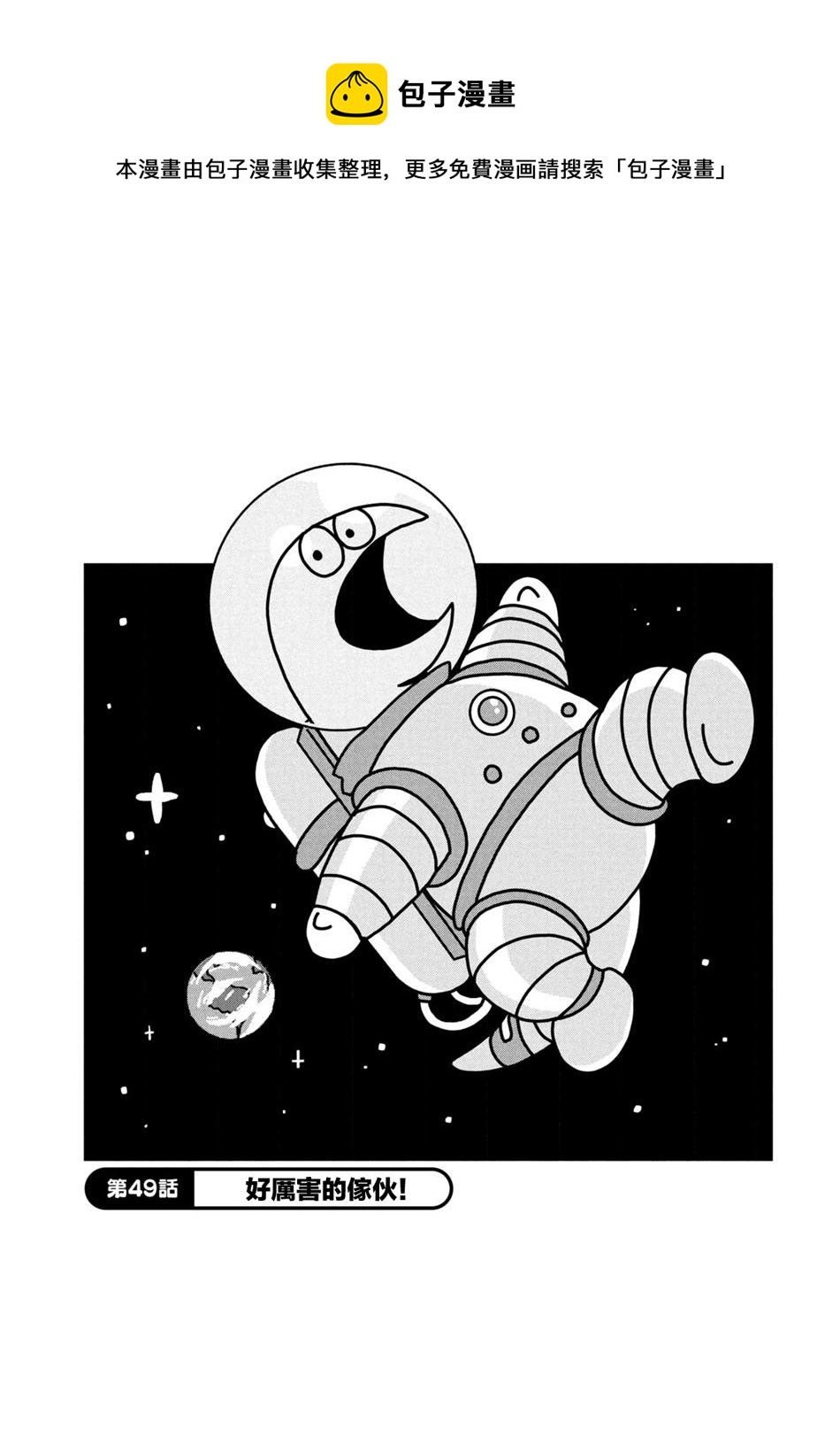 第49话 好厉害的家伙0