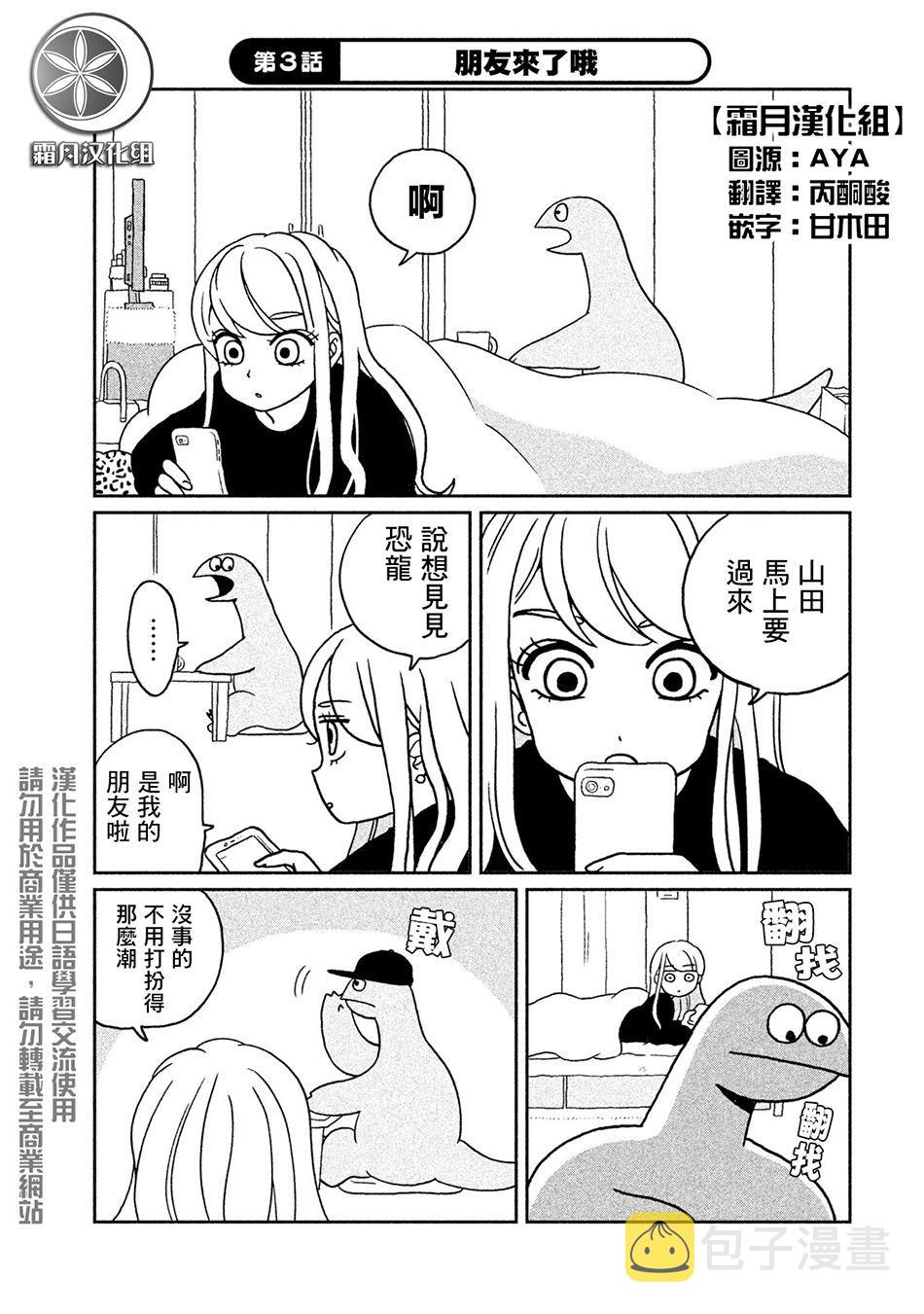 第3话 朋友来了哦0