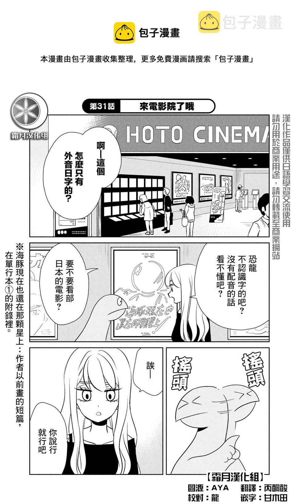 第31话 来电影院了哦0