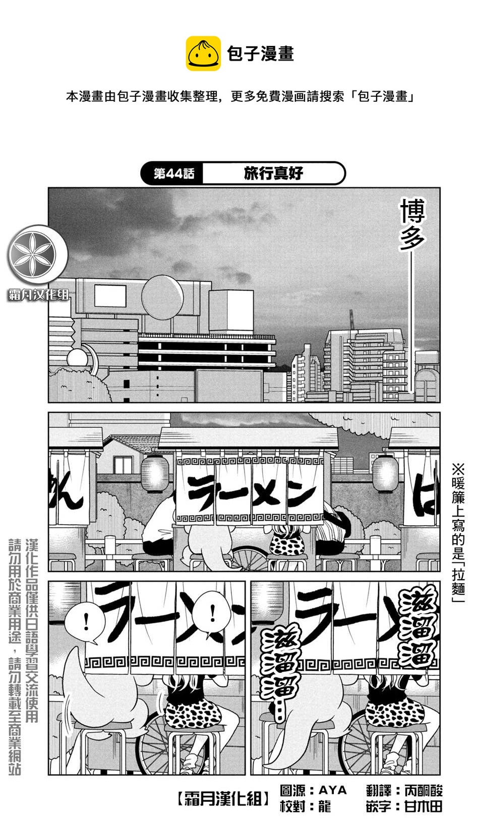 第44话 旅行真好0