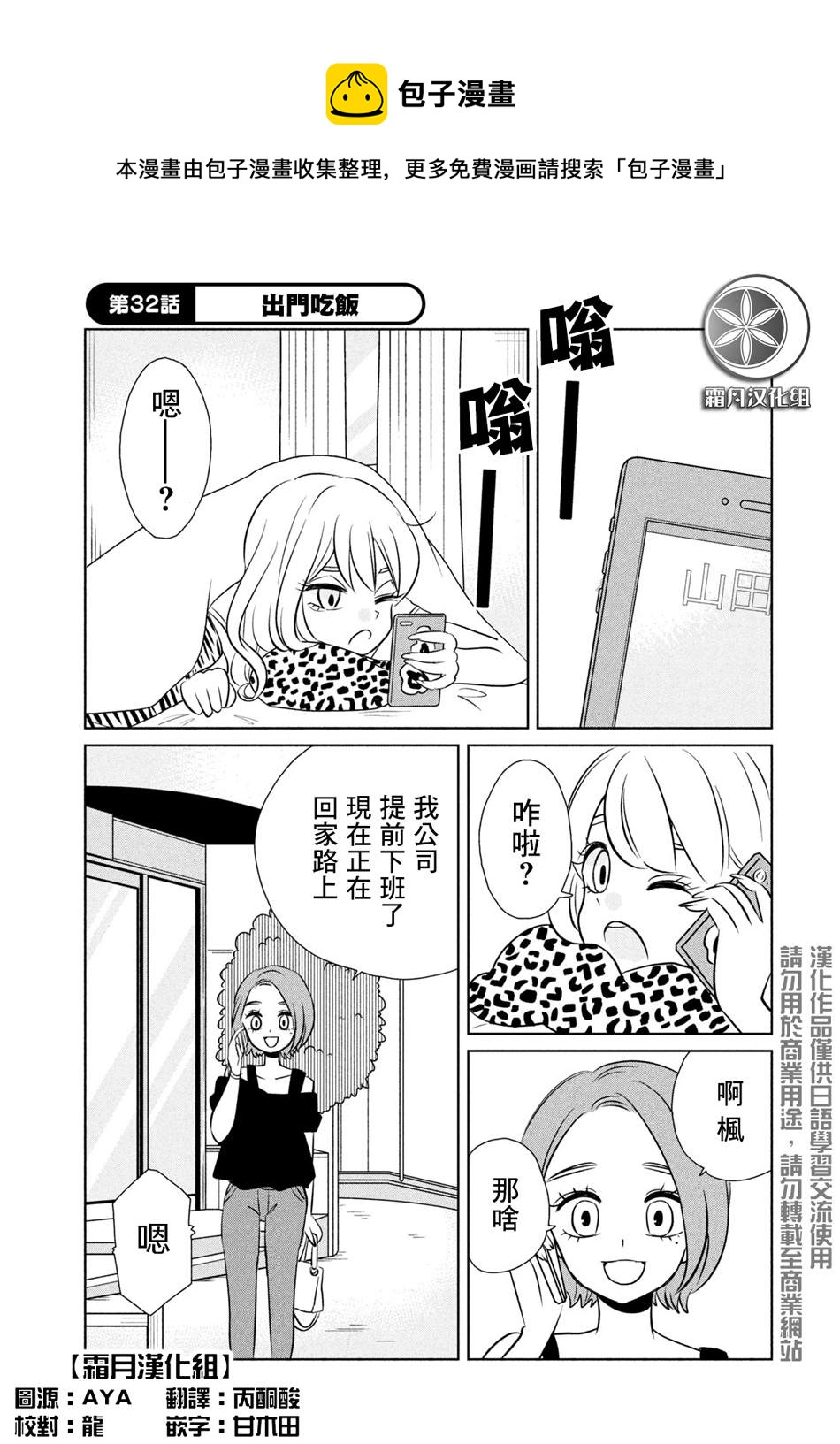 第32话 出门吃饭0