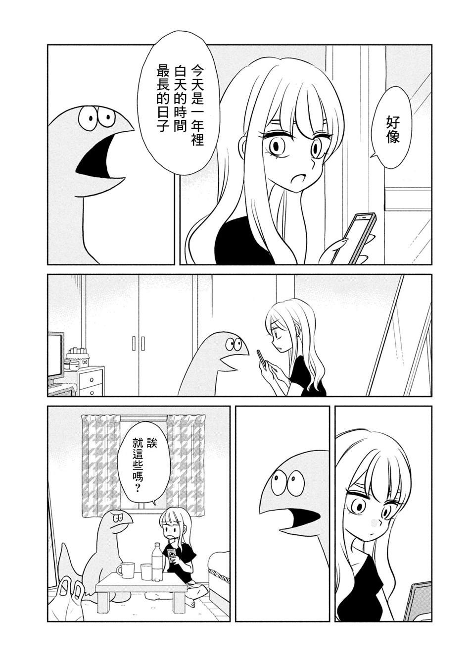 第33话 这是什么？4