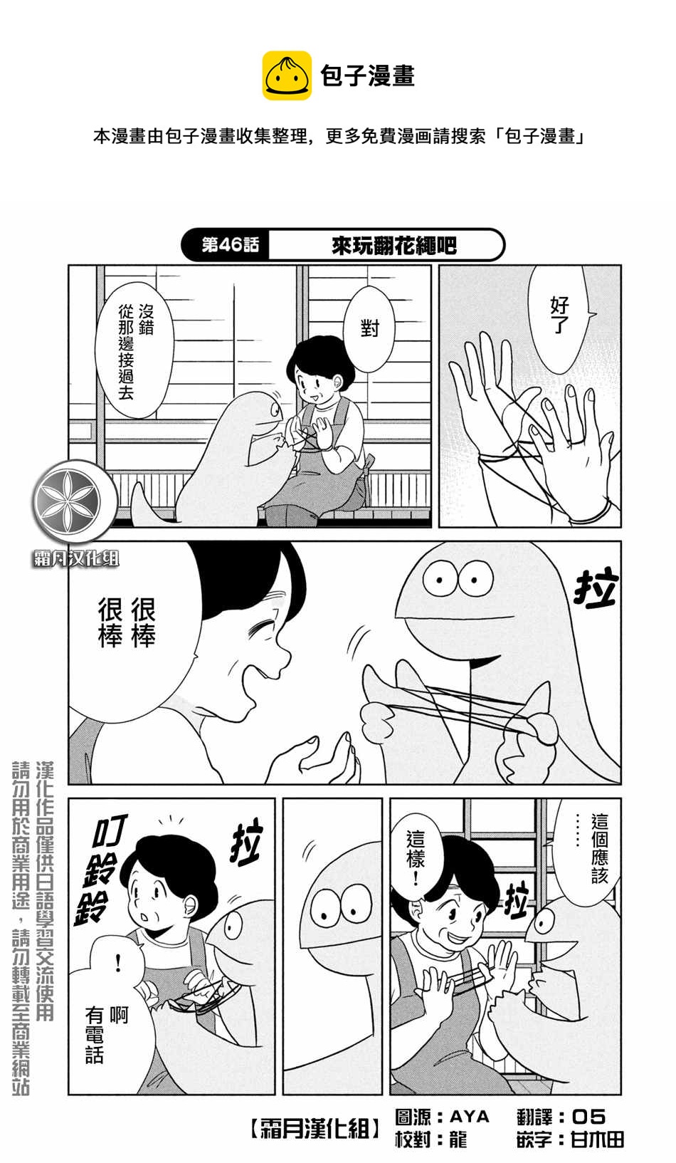 第46话 来玩翻花绳吧0