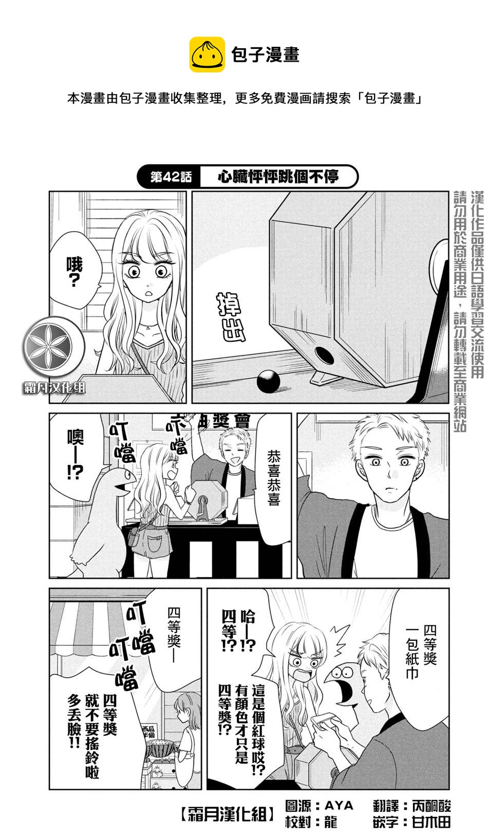 第42话 心跳砰砰跳个不停0