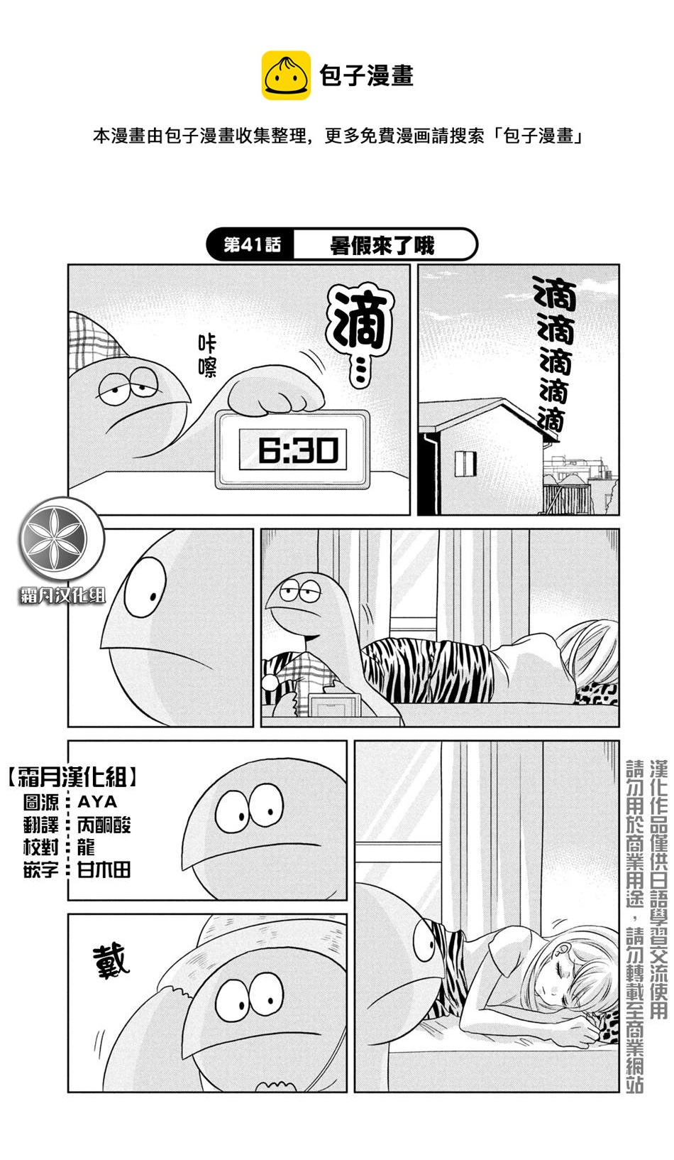 第41话 暑假来了哦0