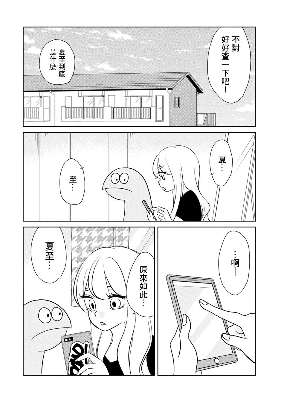 第33话 这是什么？3