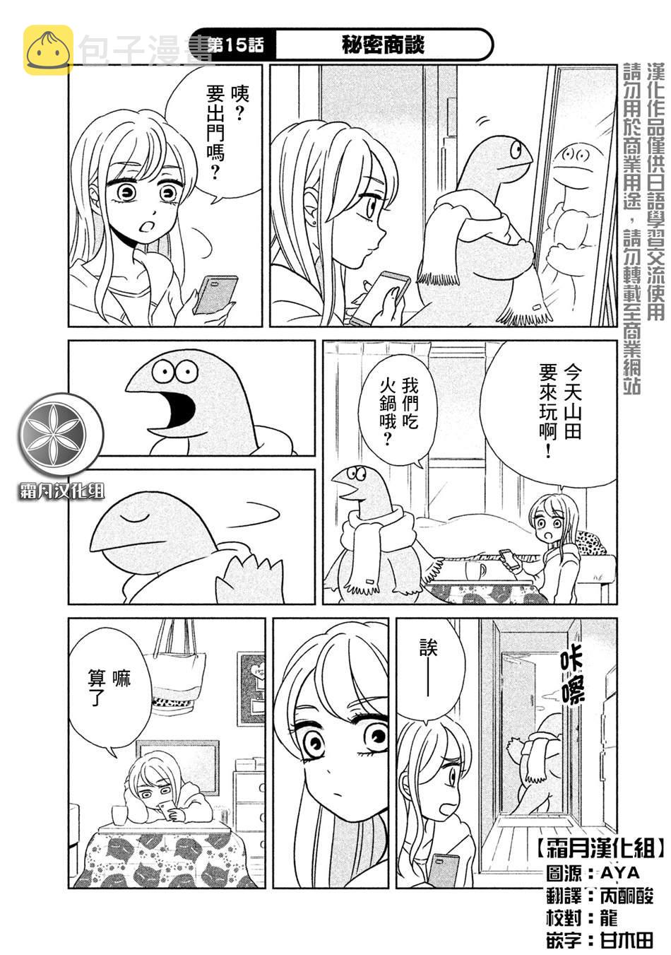 第15话 秘密商谈0