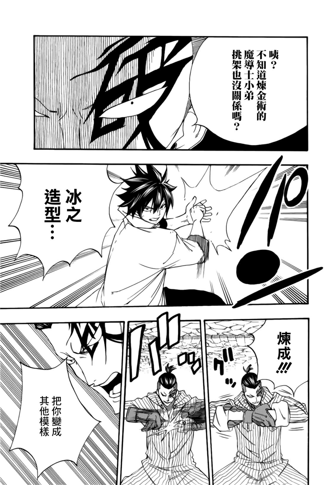 第113话 炼金术师公会4