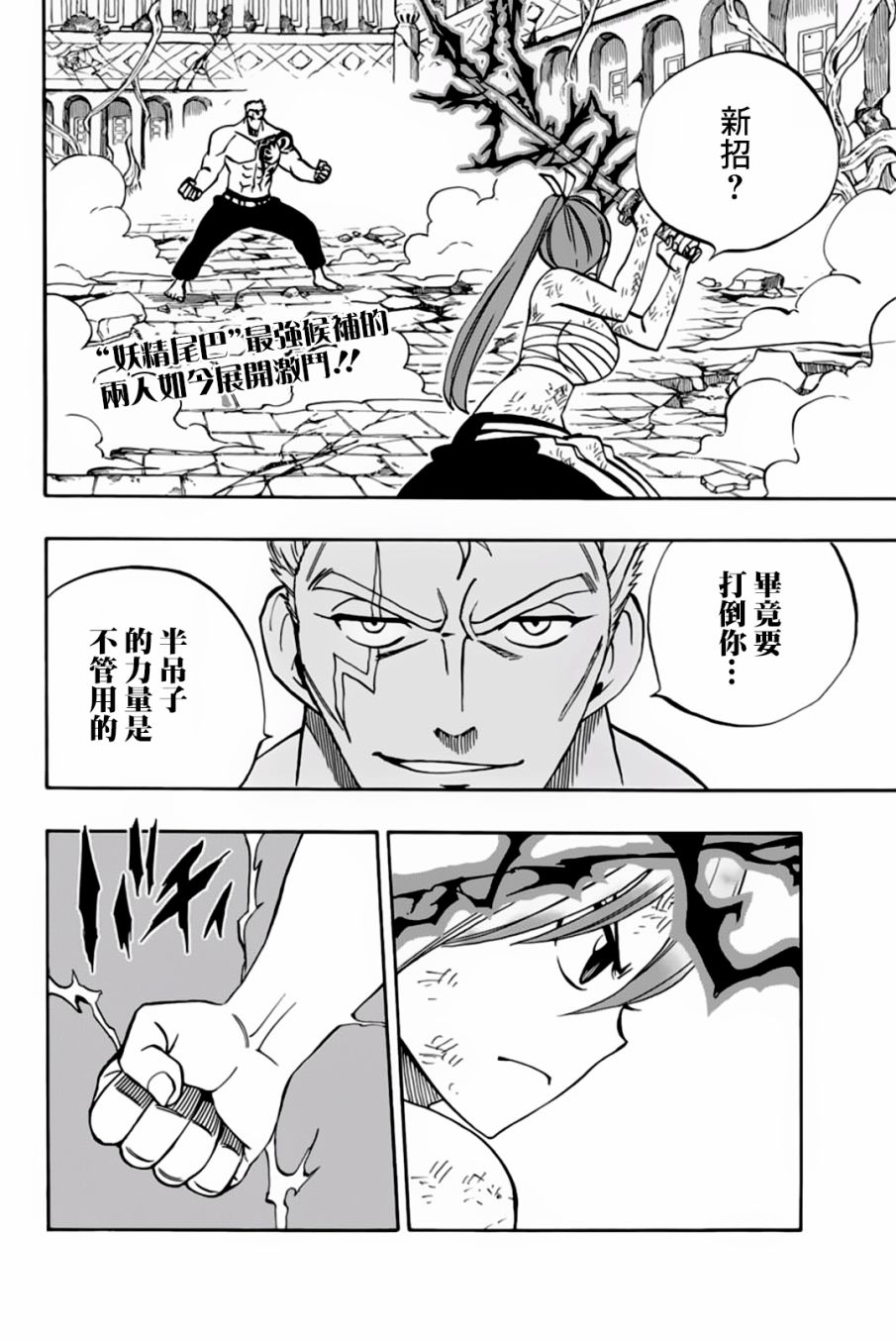 第47话 暴虐的粘龙2