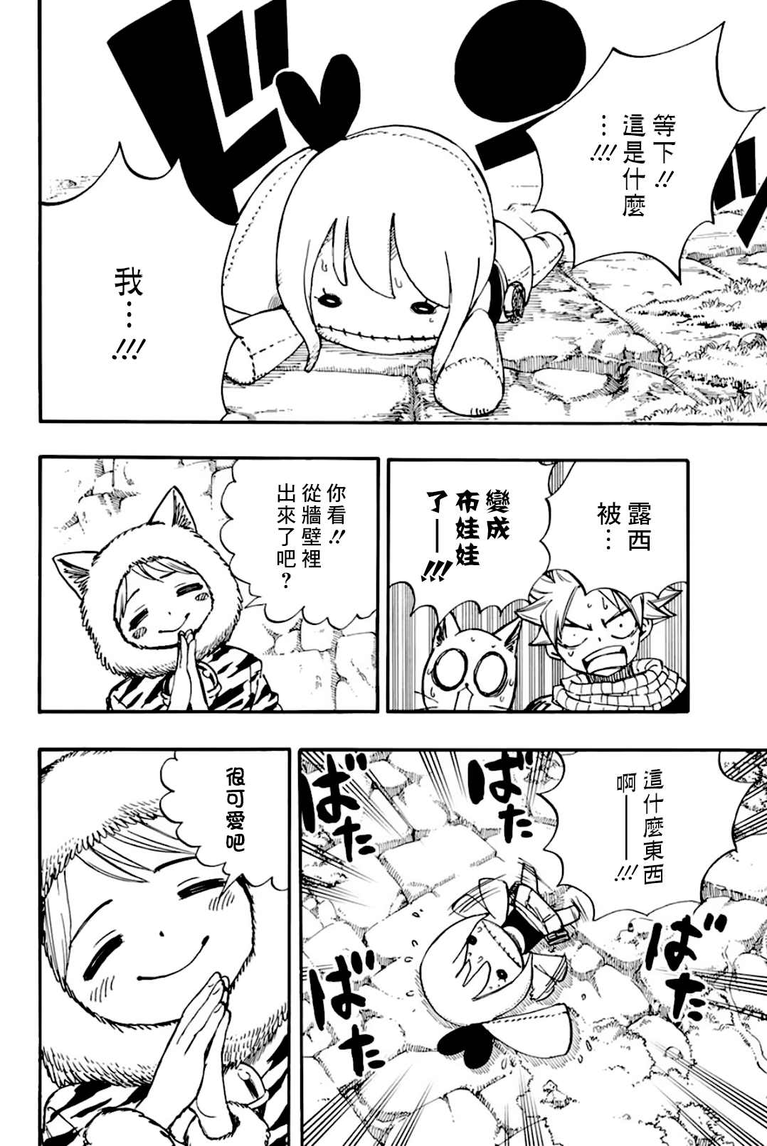 第95话 毛绒娃娃1
