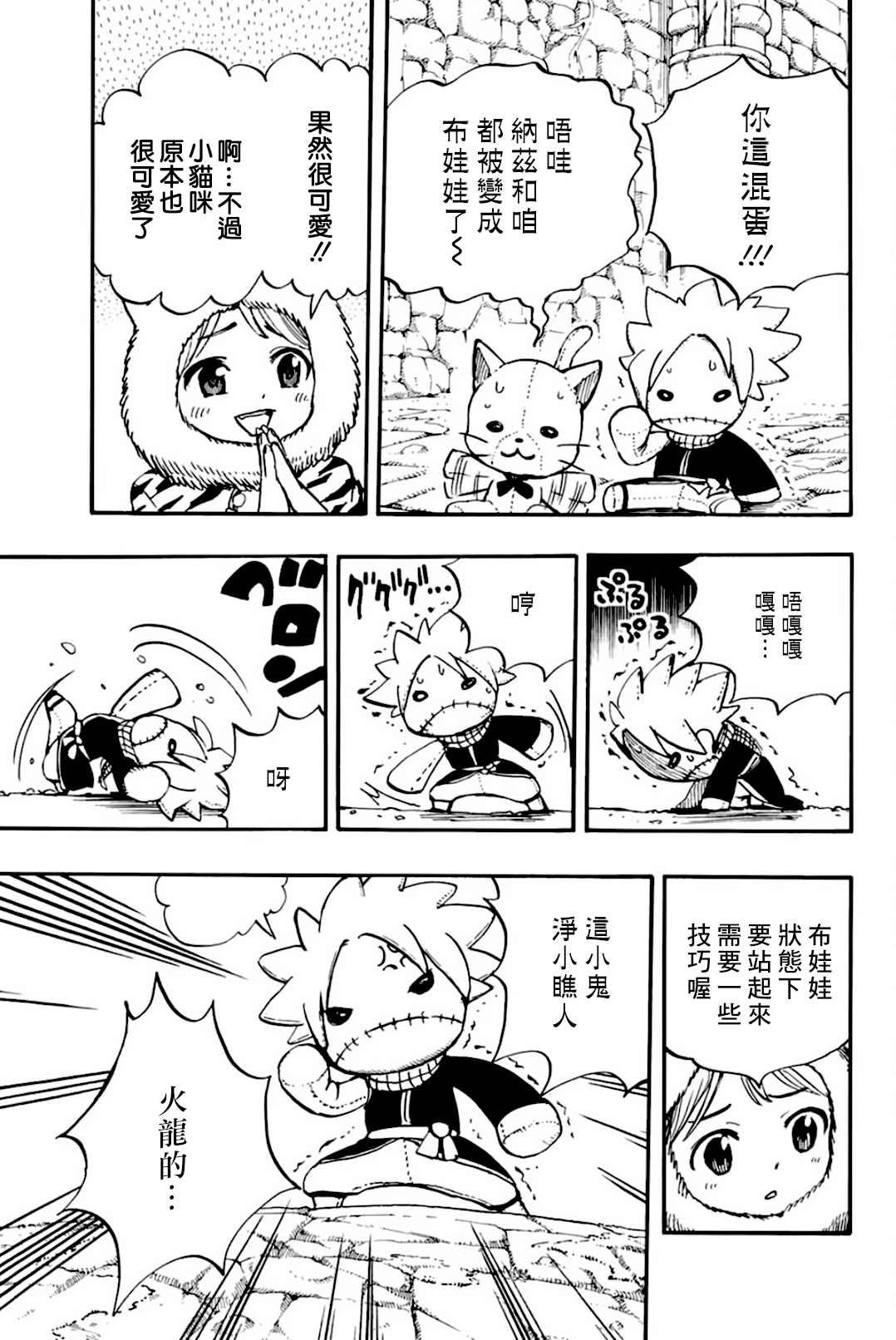 第95话 毛绒娃娃4