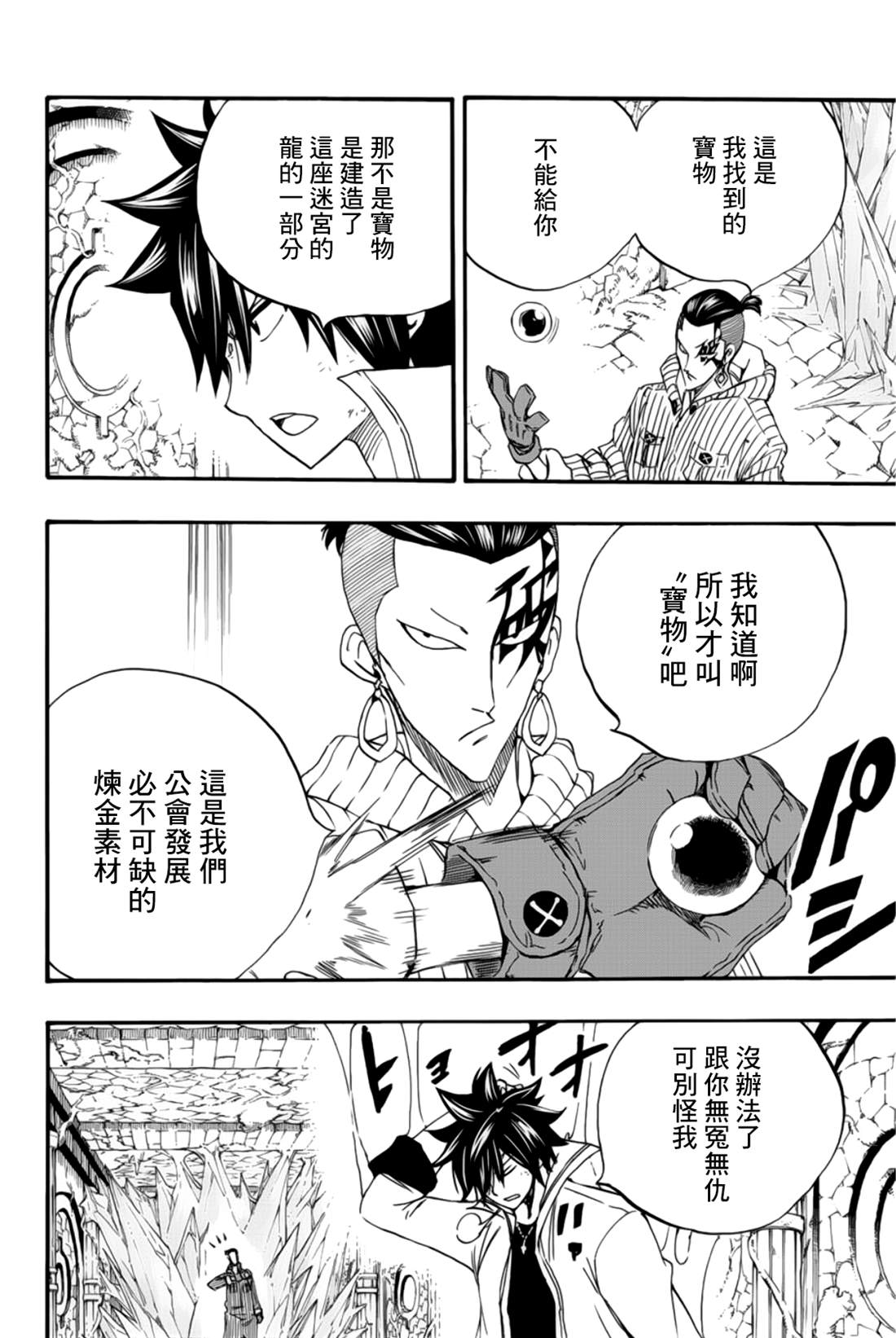 第113话 炼金术师公会3
