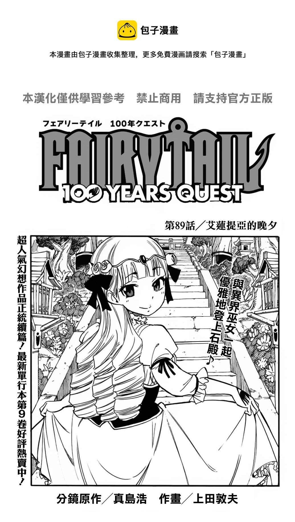 第89话 艾莲提亚的晚夕0