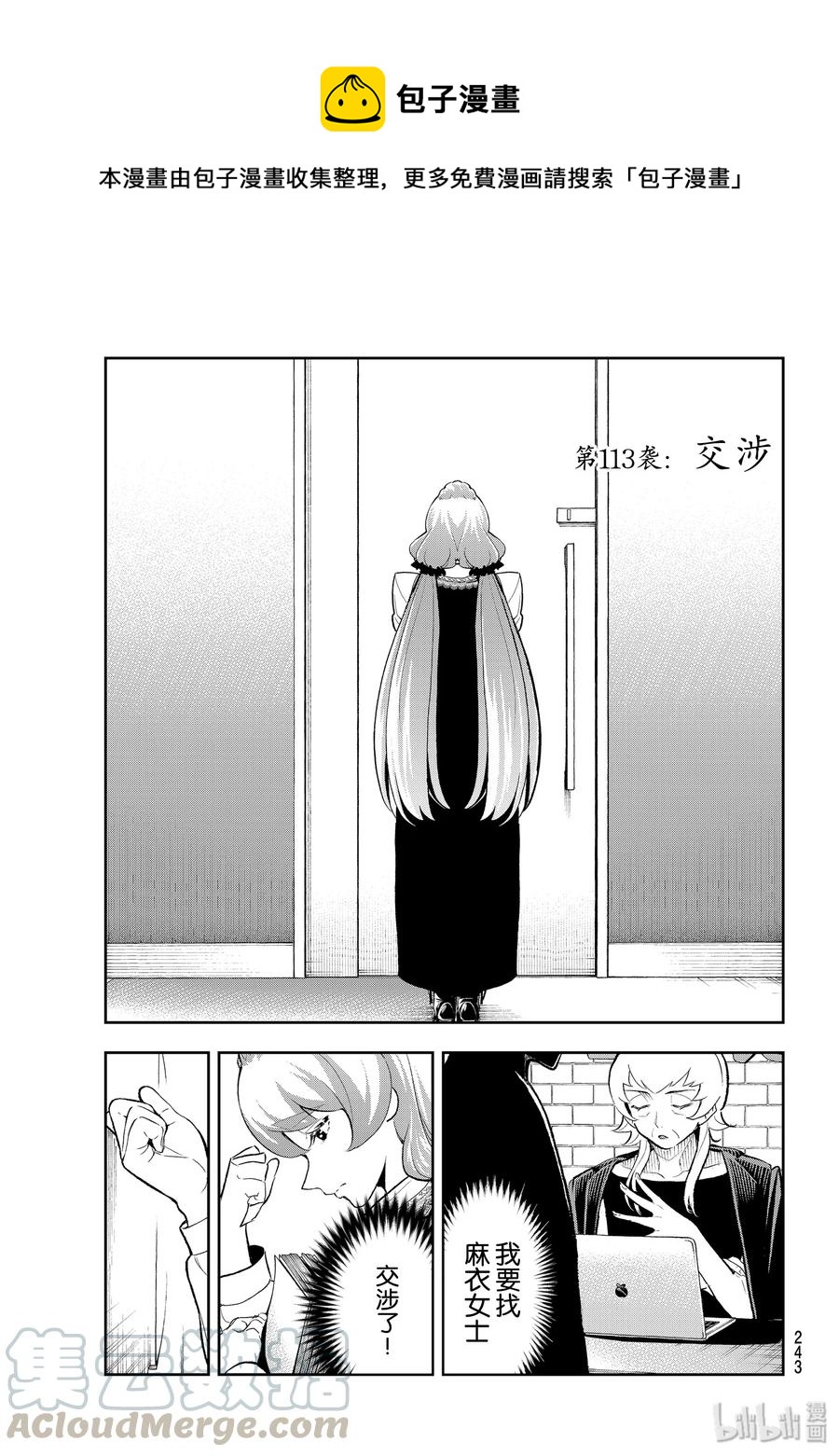 113 交涉0
