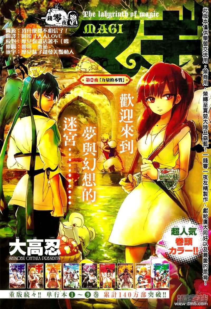 第104话 力量的本质0