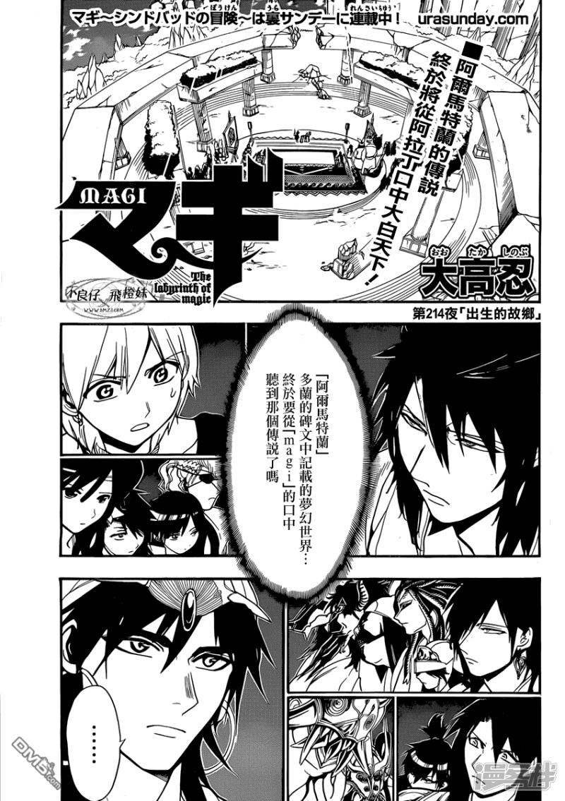 第214话 出生的故乡0