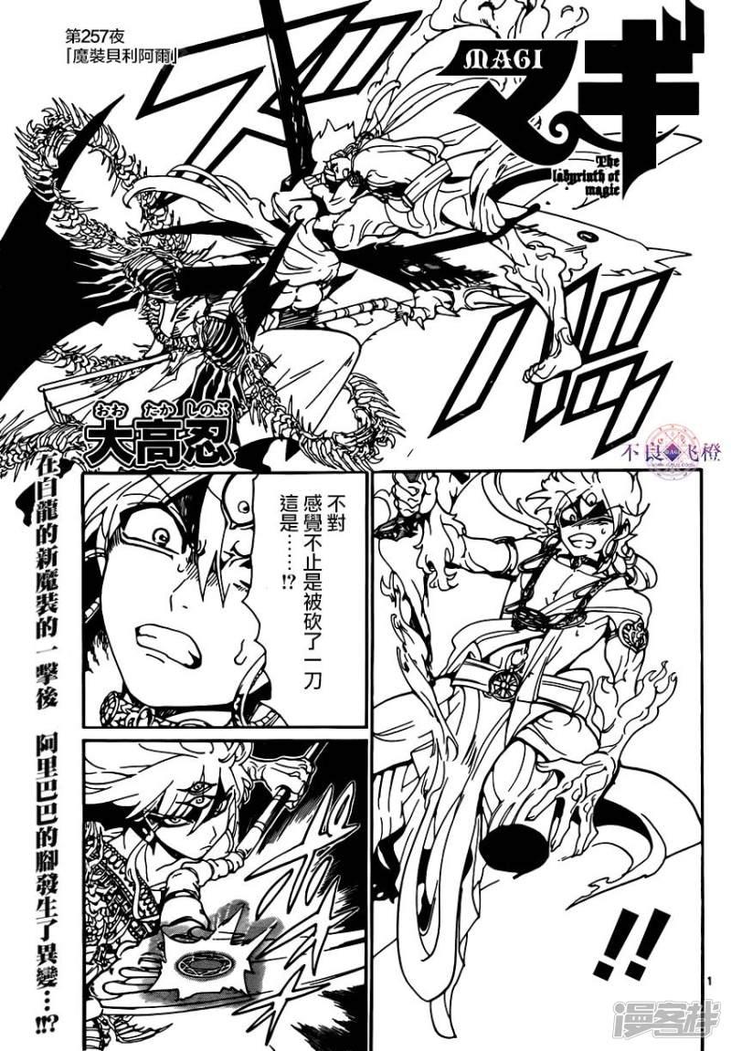 第257话 魔装贝利阿尔0