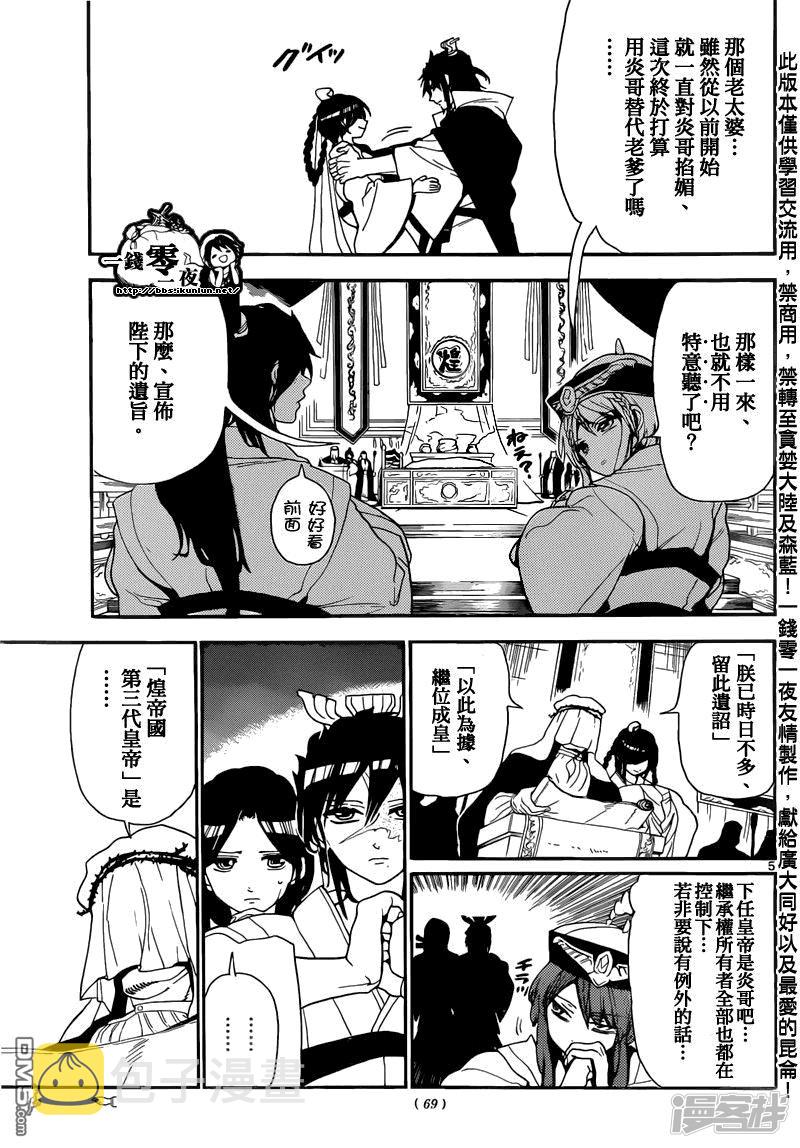 第147话 新皇帝4