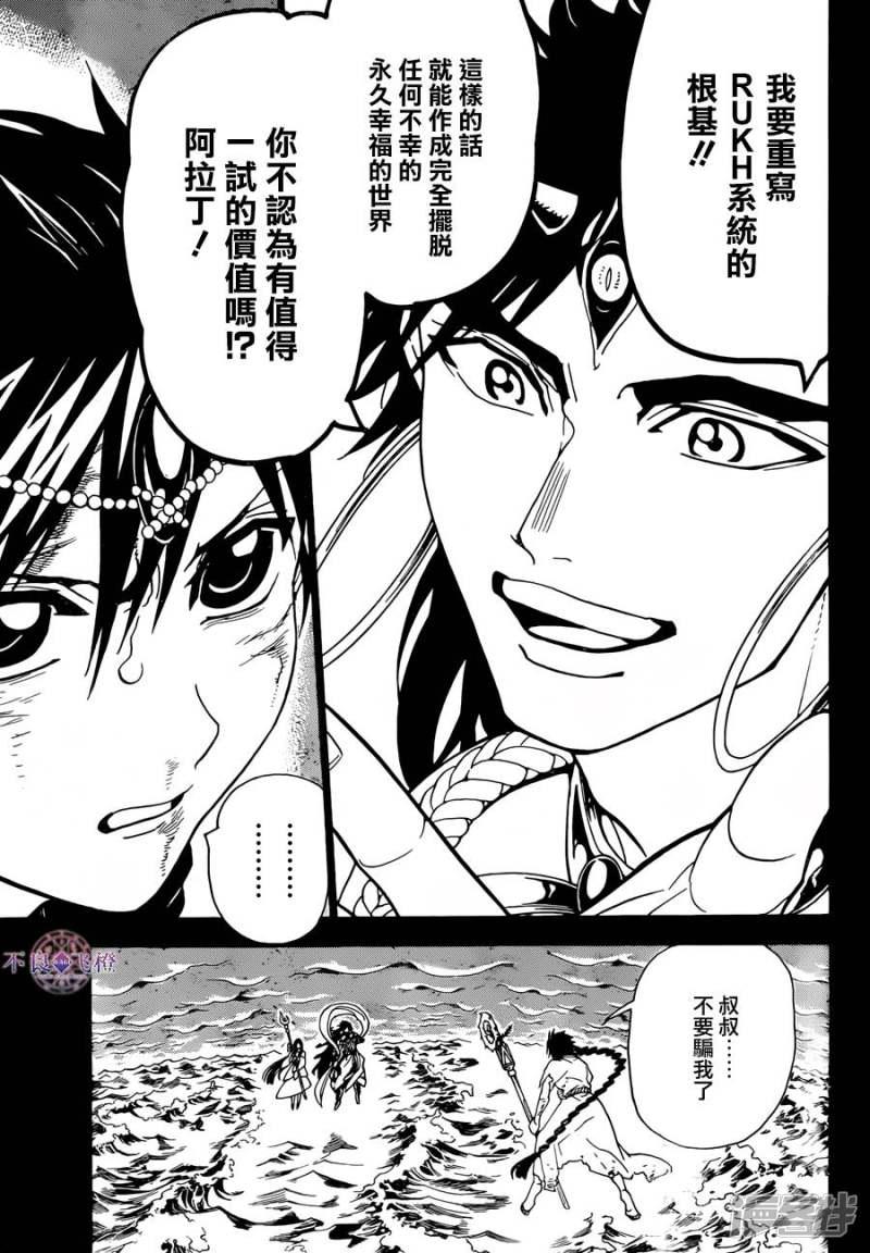 第305话 互不交汇的意志3