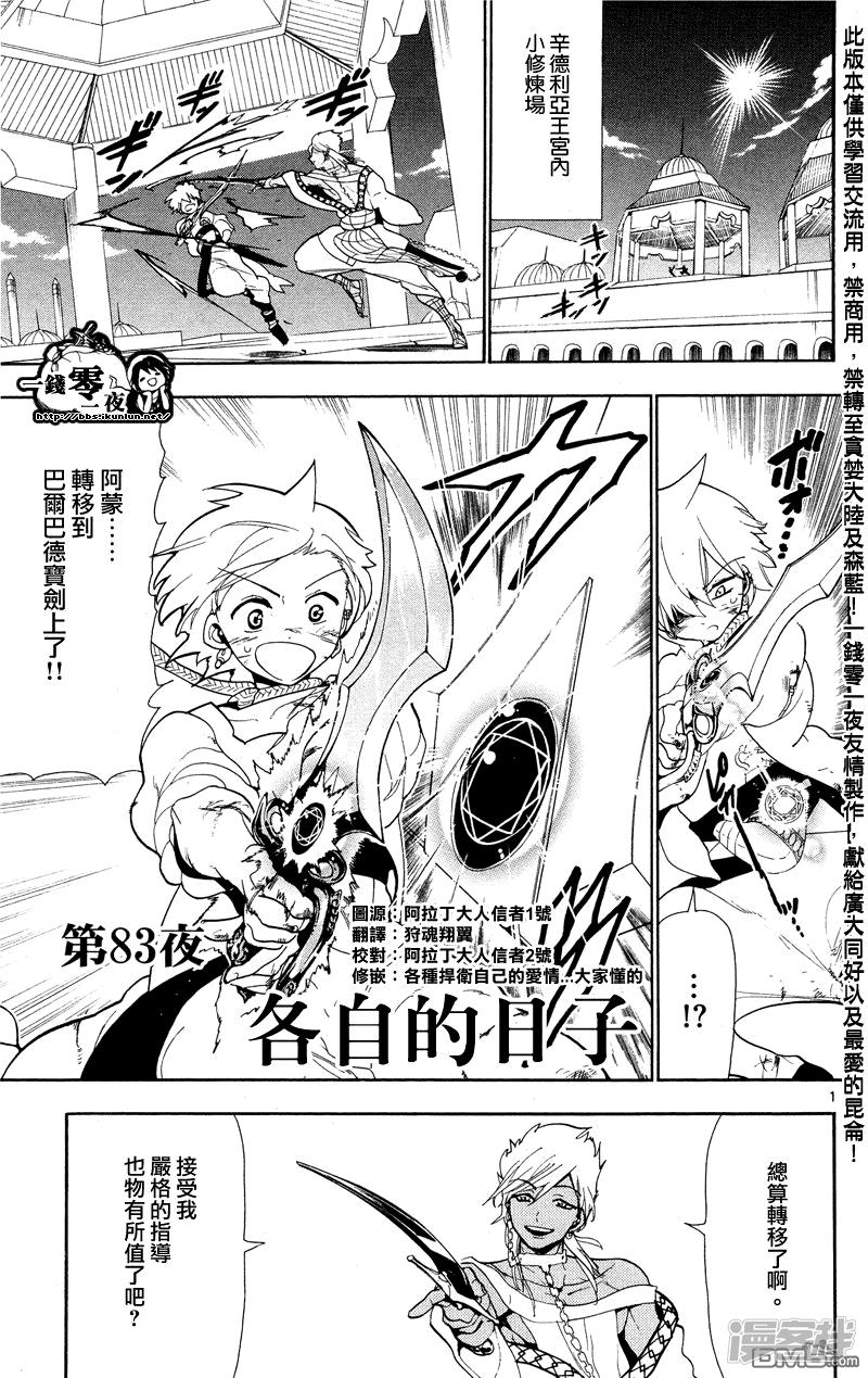 第83话 各自的日子0